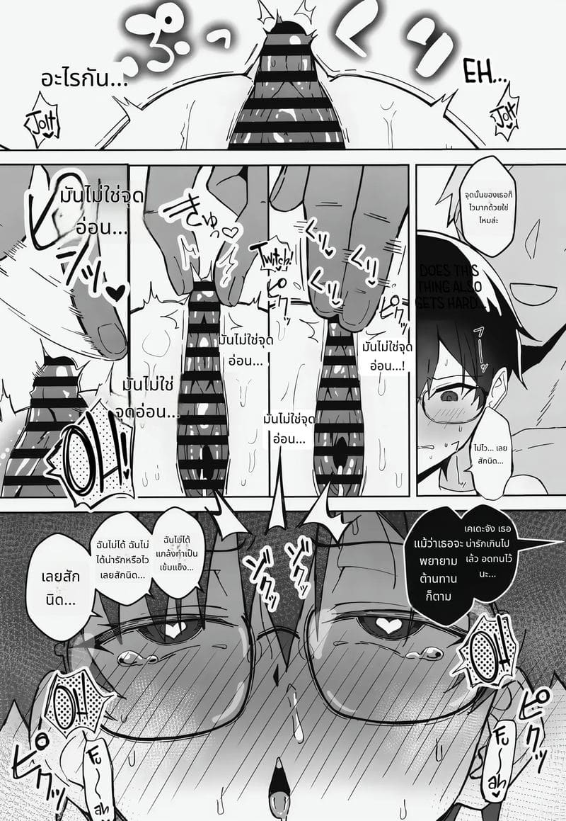 แฟนสาวทอมบอยนมโต